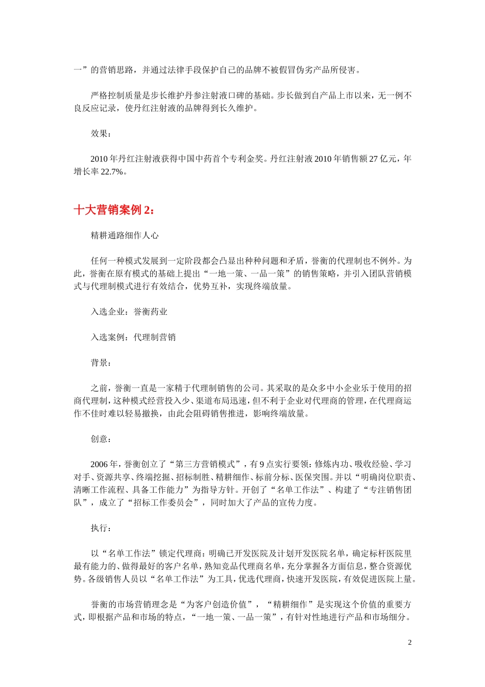 医药营销10大案例_第2页