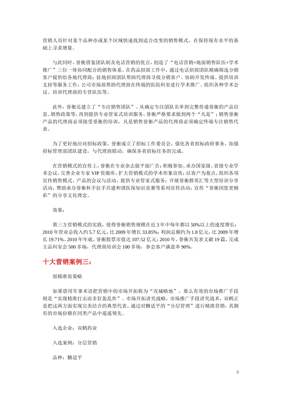 医药营销10大案例_第3页