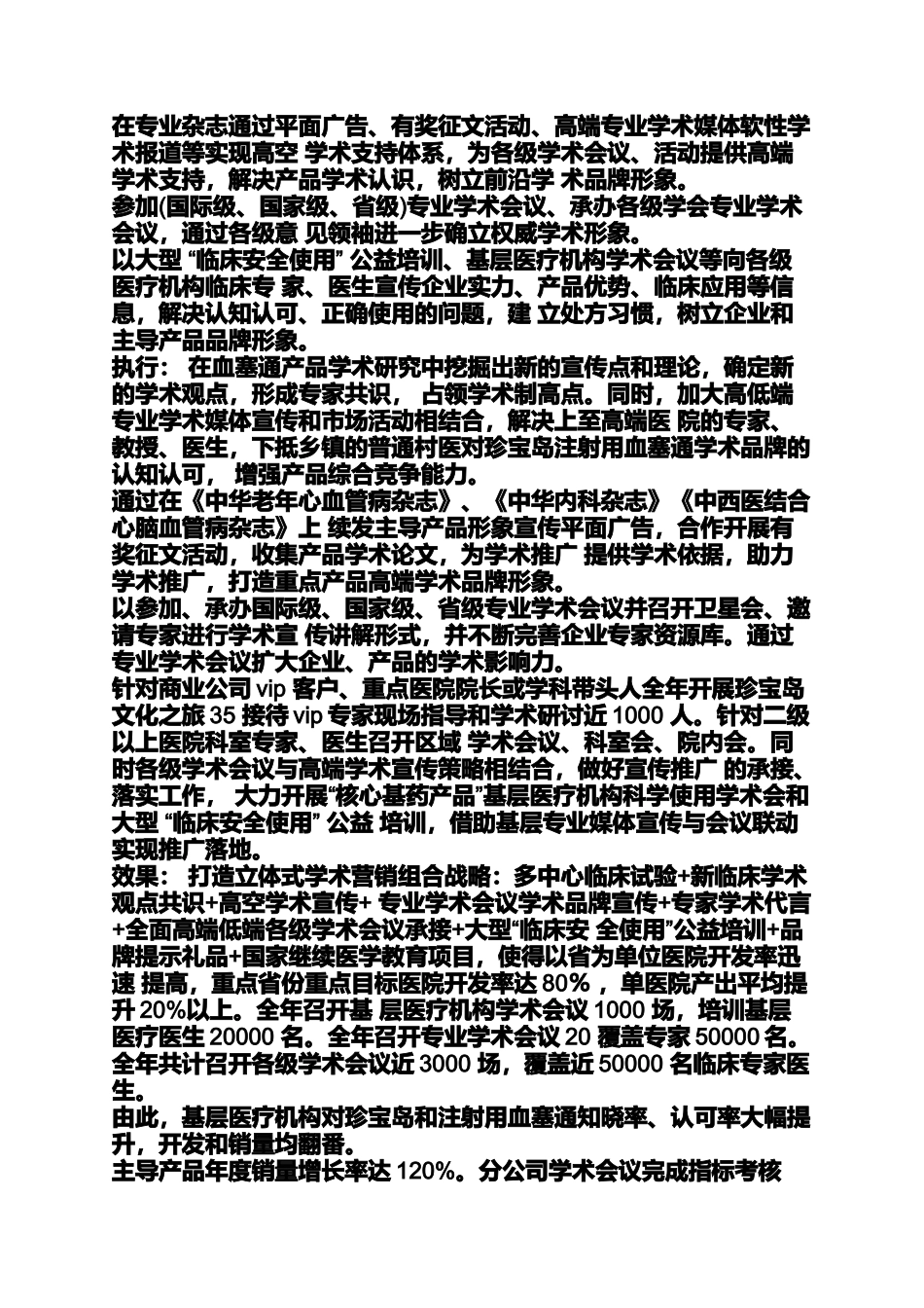 医药营销案例_第2页