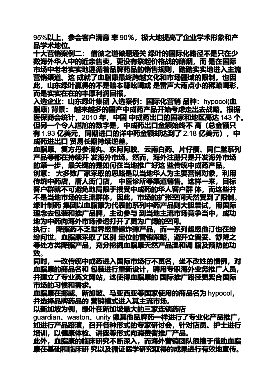 医药营销案例_第3页