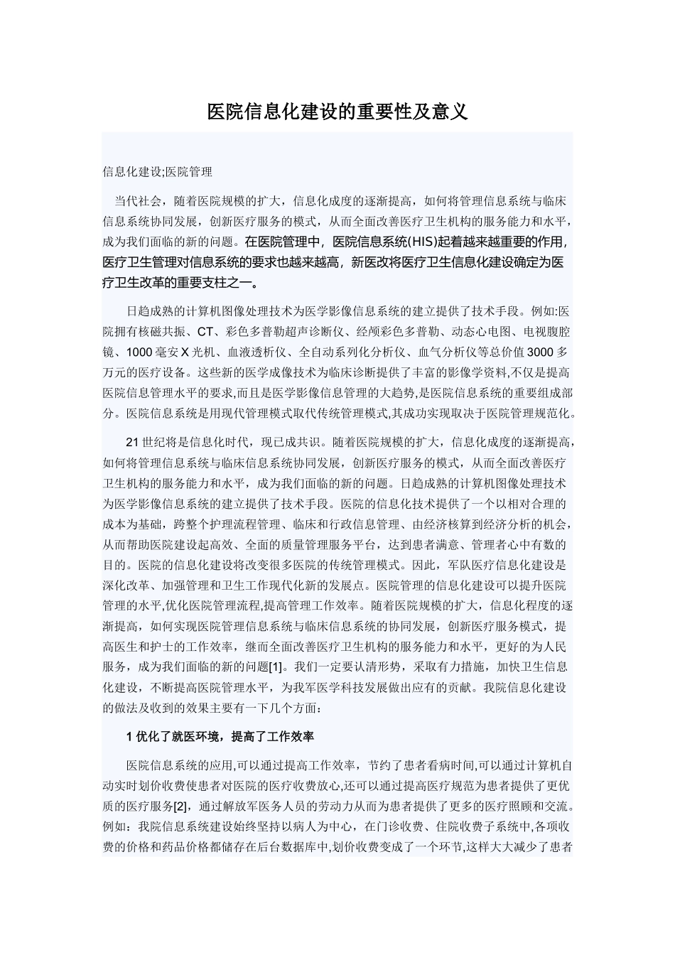 医院信息化建设的重要性及意义_第1页