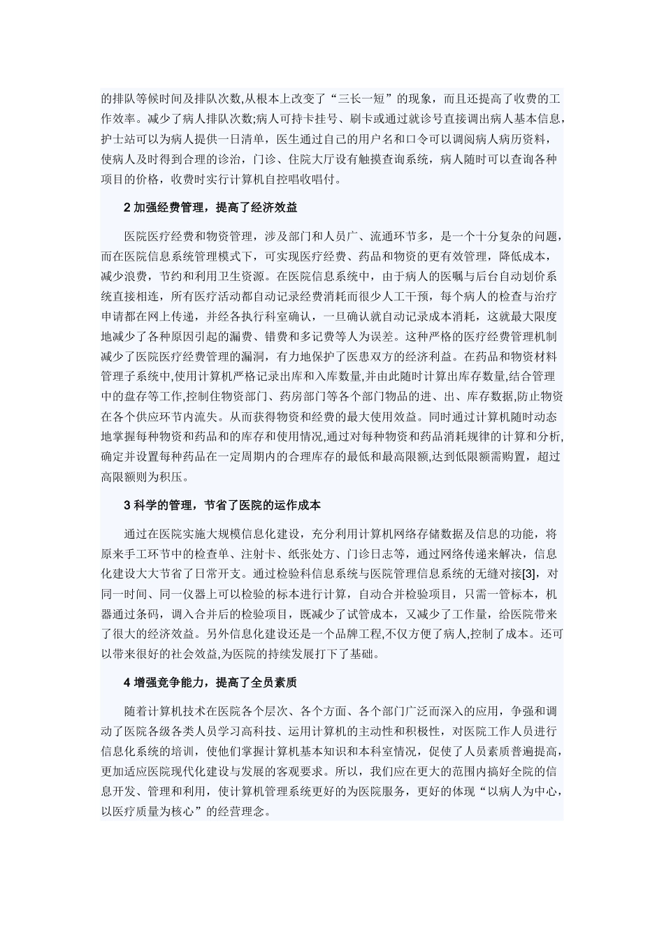 医院信息化建设的重要性及意义_第2页