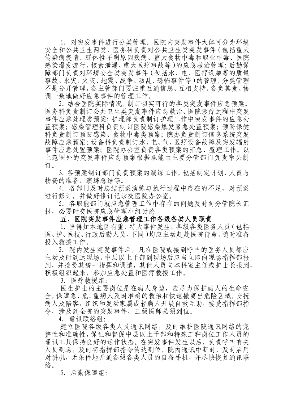 医院应急管理工作制度_第2页
