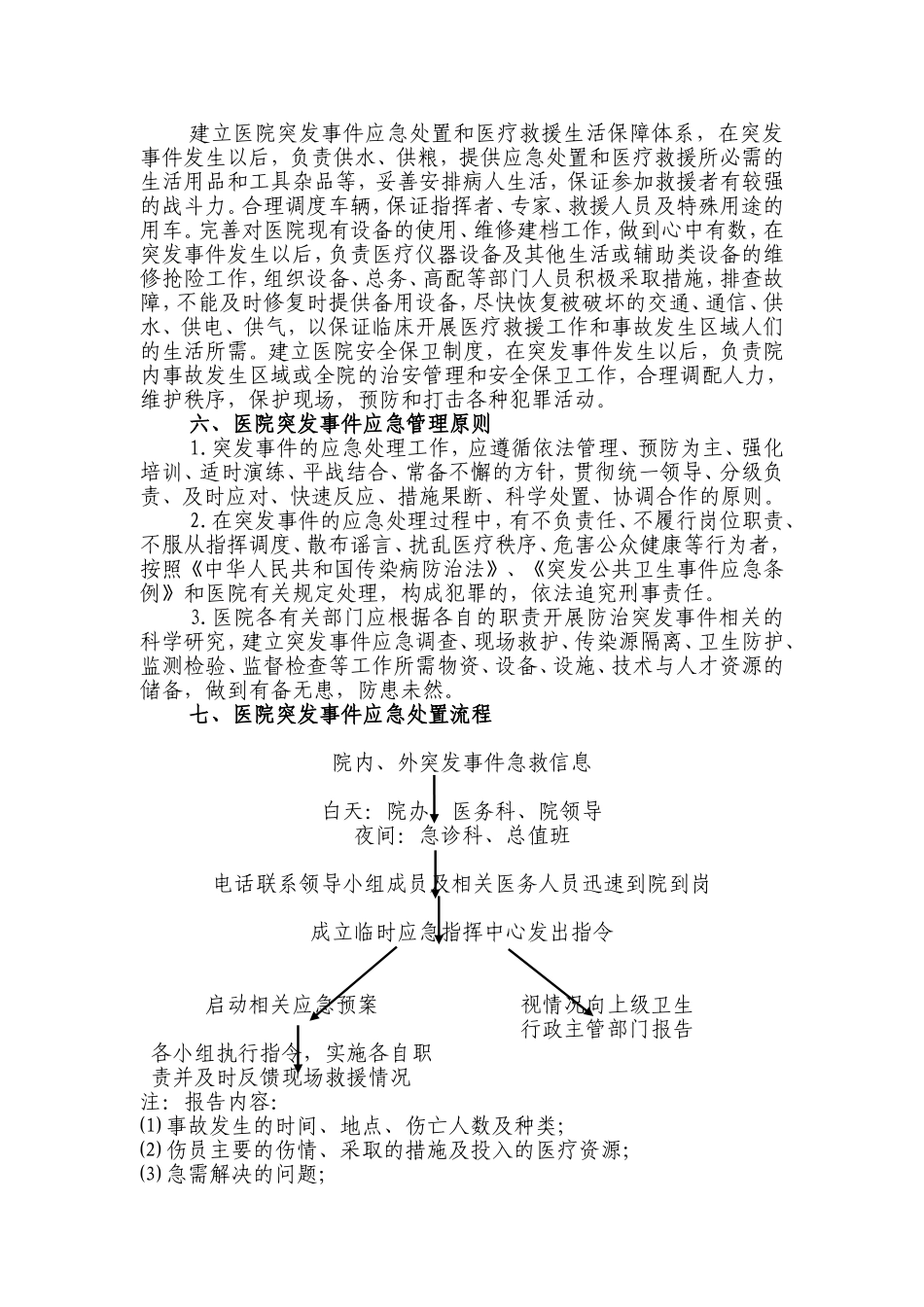 医院应急管理工作制度_第3页