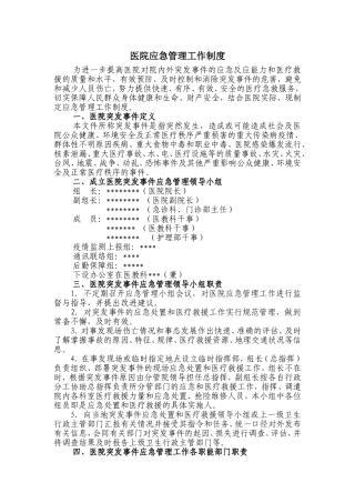 医院应急管理工作制度