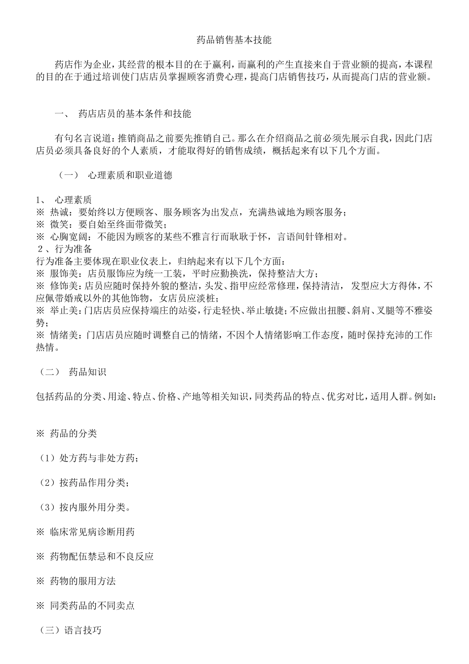 医药营销技能_第1页