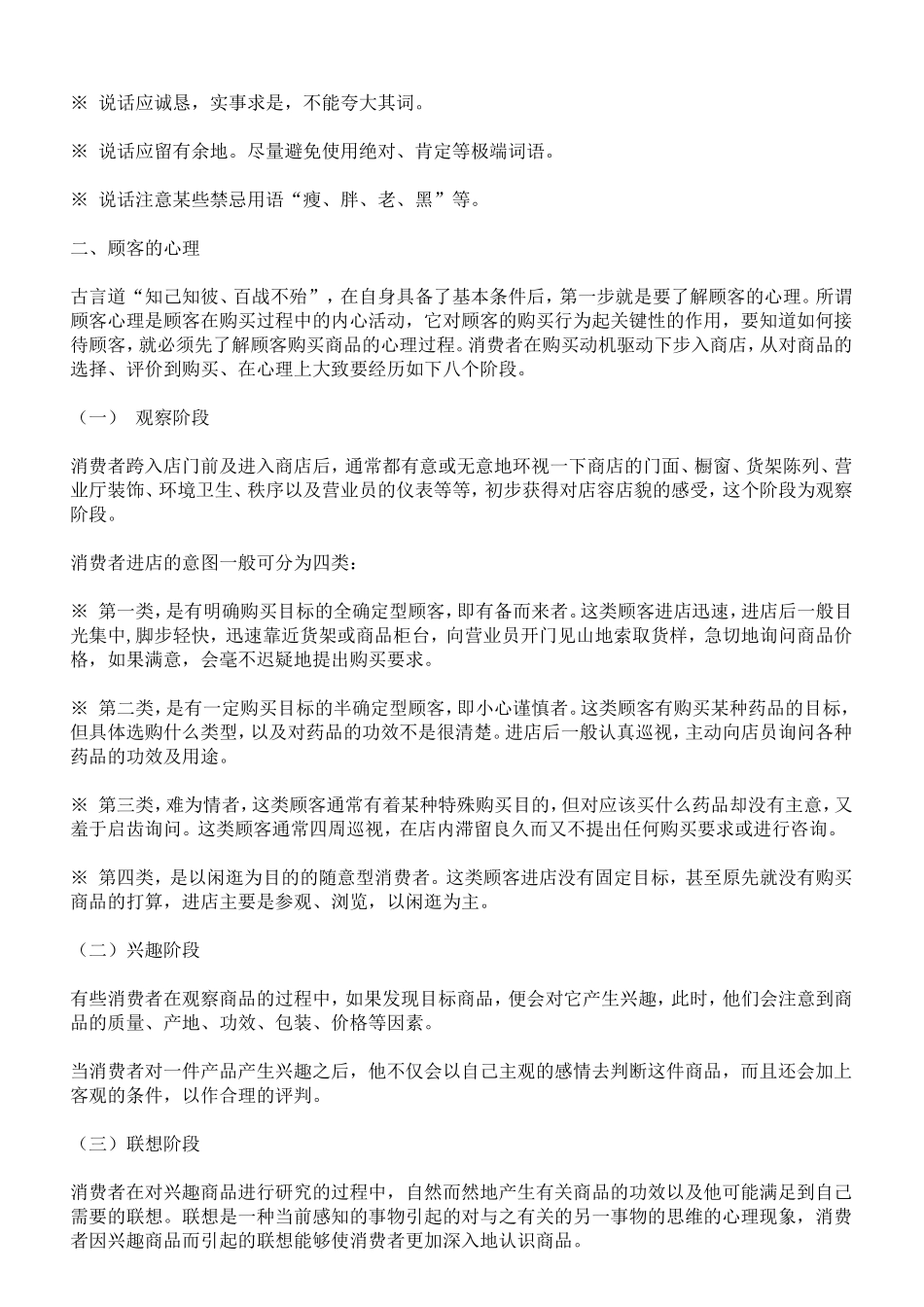 医药营销技能_第2页