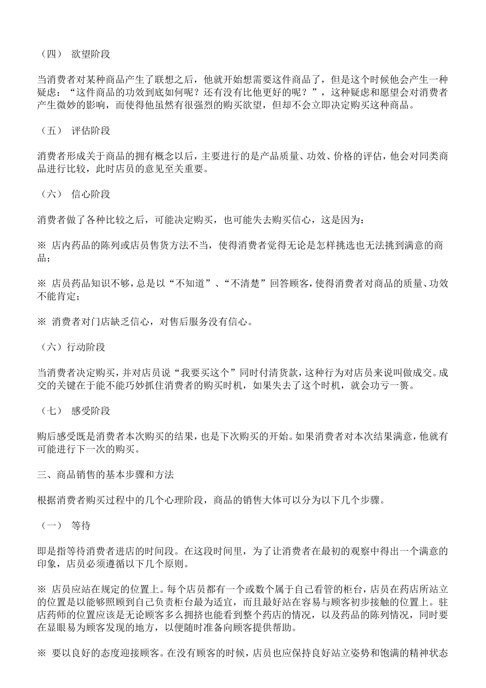 医药营销技能_第3页