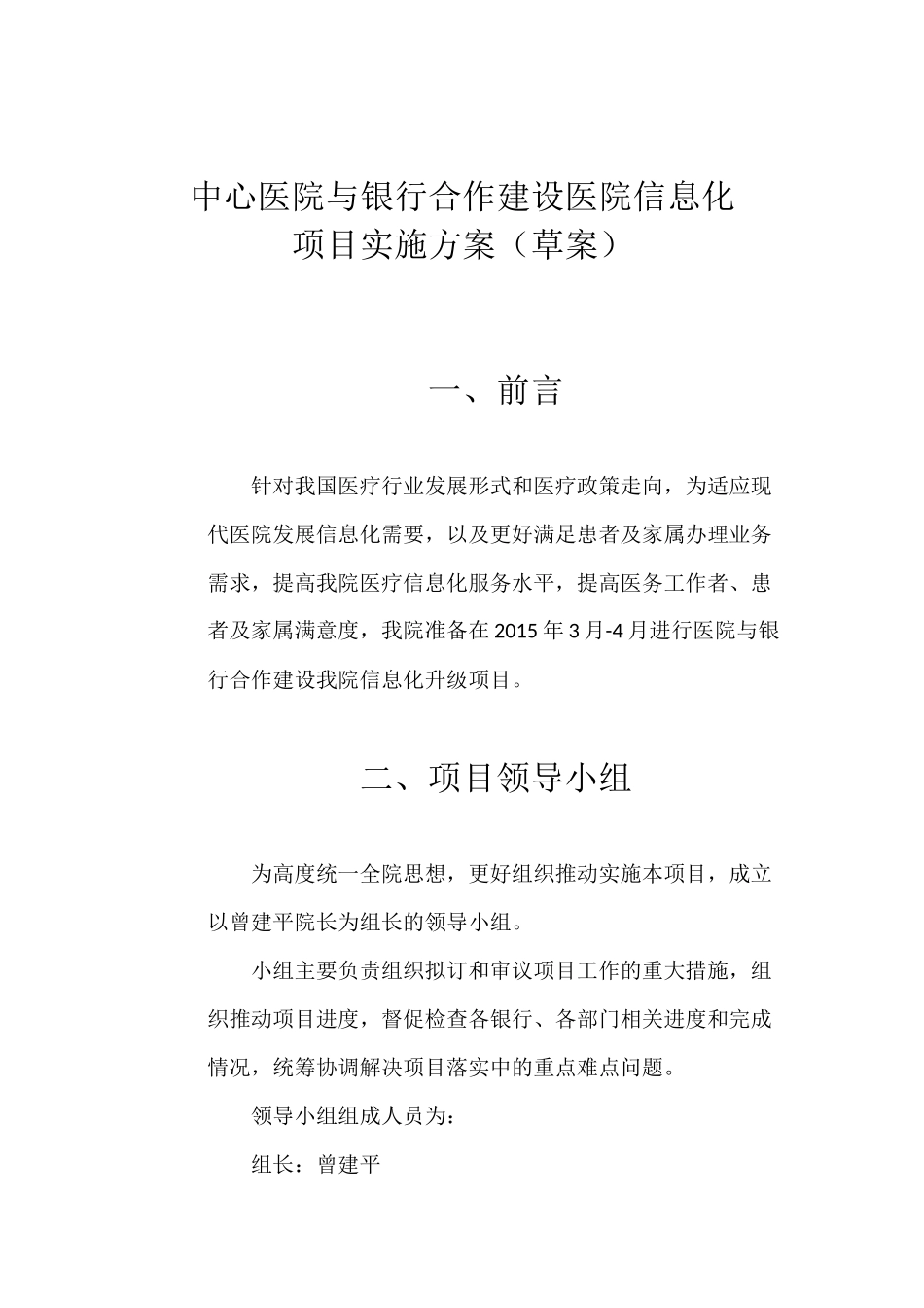 医院信息化建设项目方案(草案)_第1页