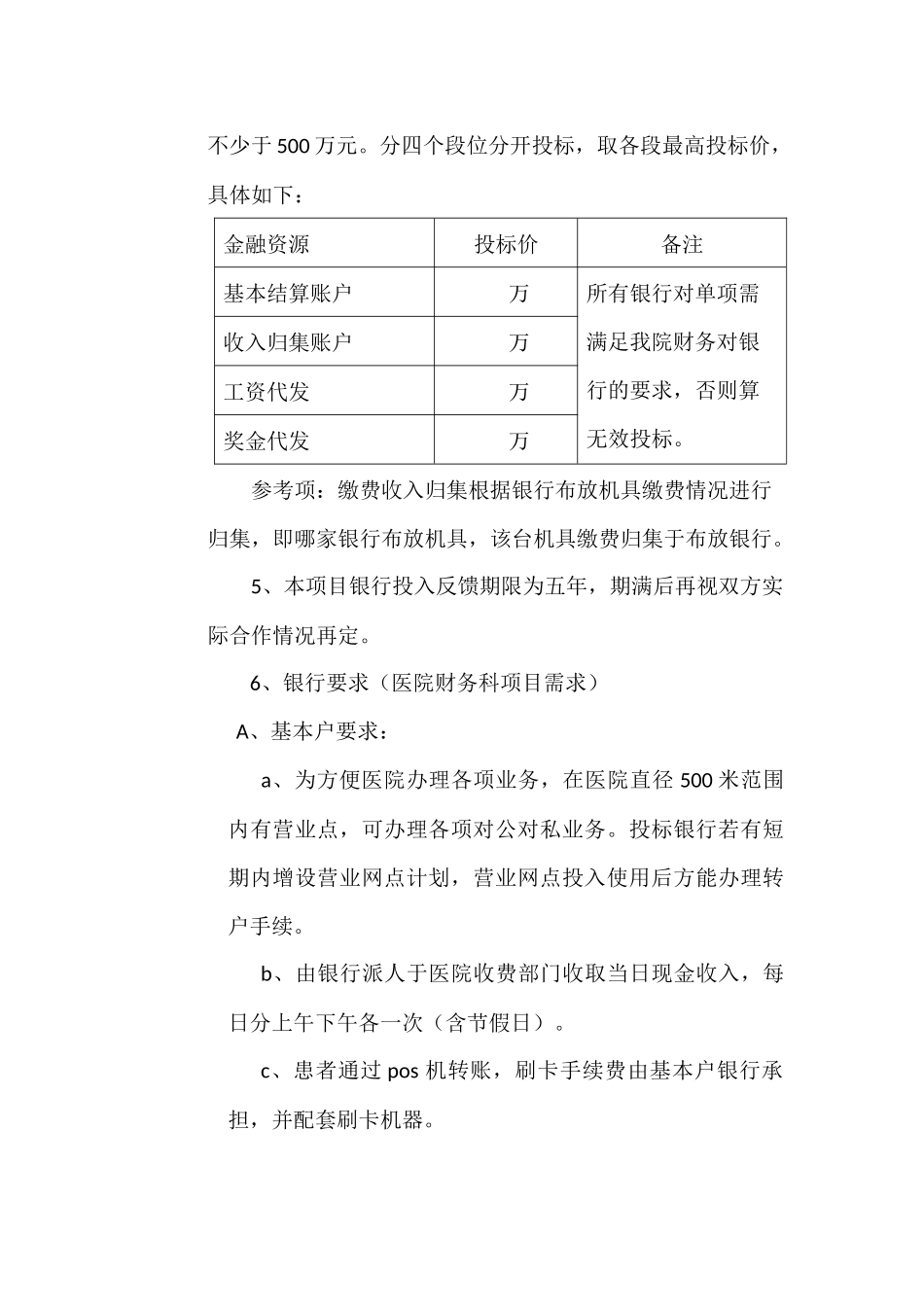 医院信息化建设项目方案(草案)_第3页