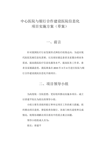 医院信息化建设项目方案(草案)