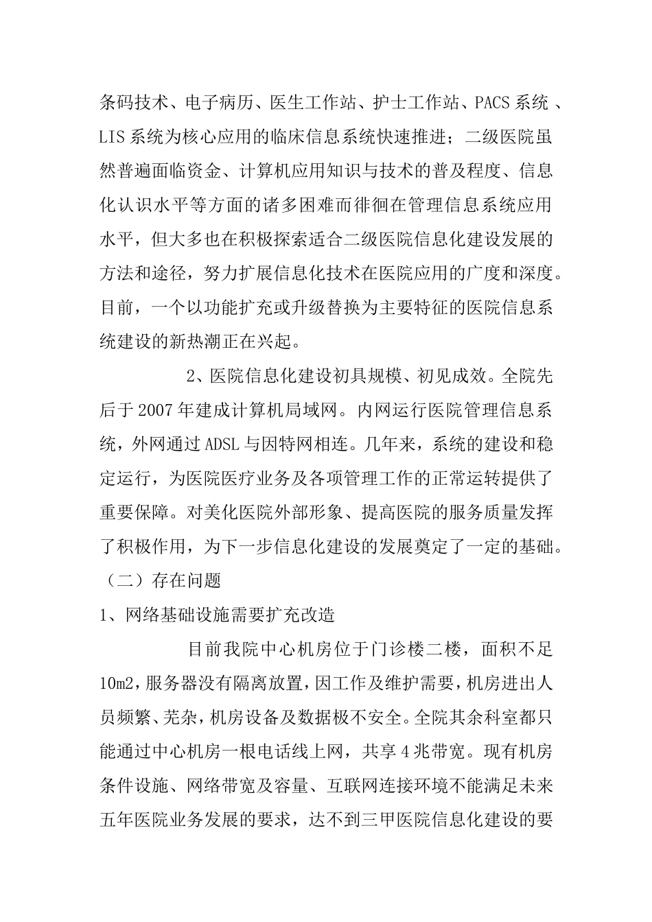 医院信息化建设中长期规划_第2页