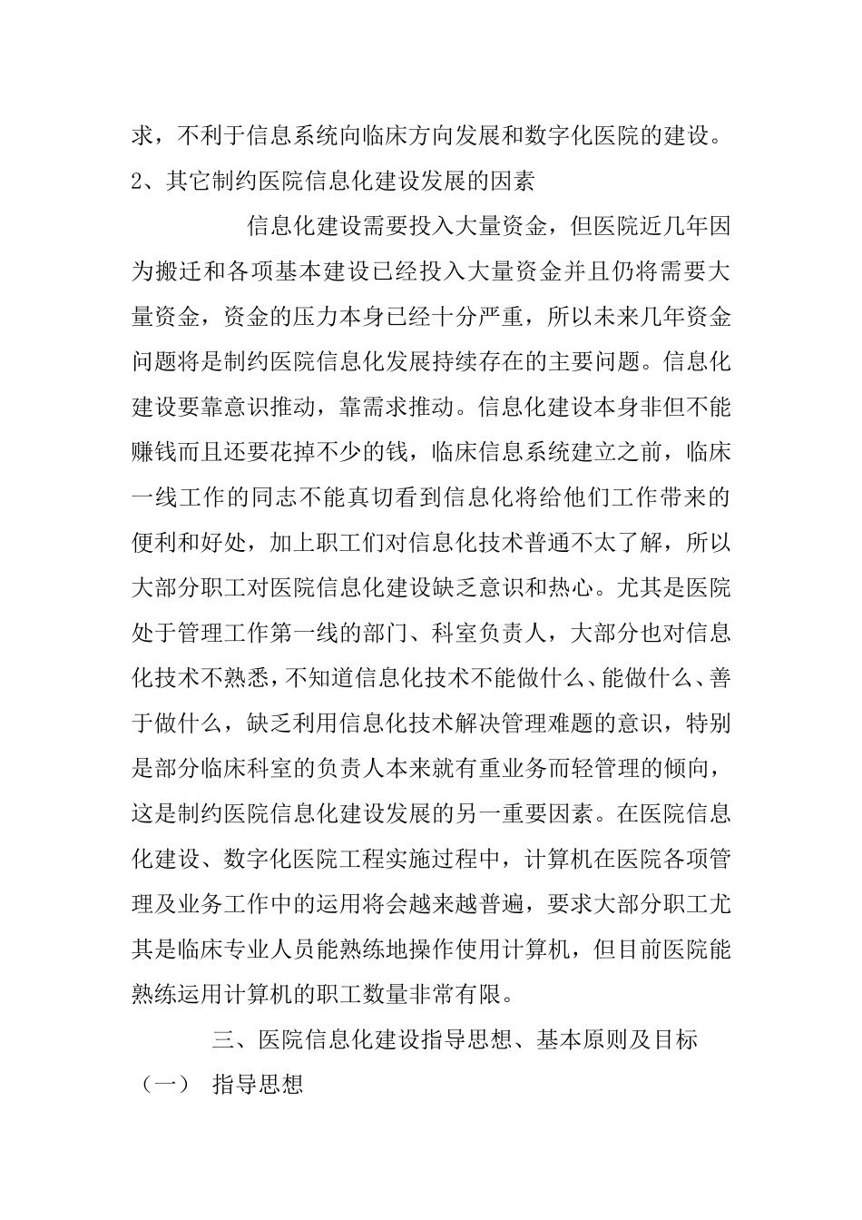 医院信息化建设中长期规划_第3页