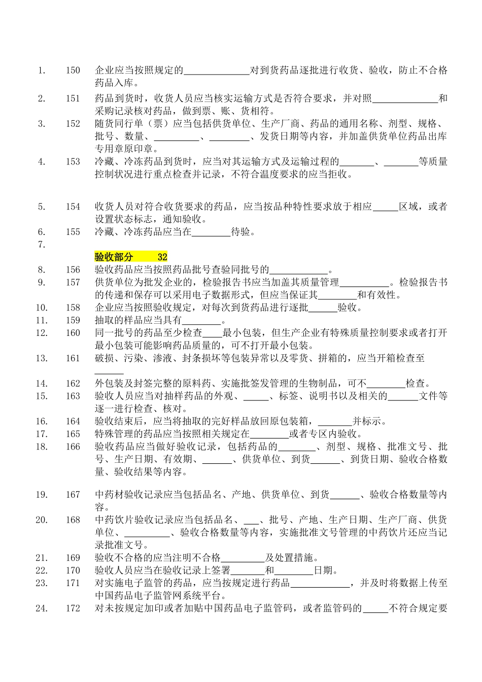 医药有限公司GSP考试卷------采购_第3页