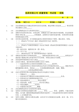 医药有限公司GSP考试卷------采购