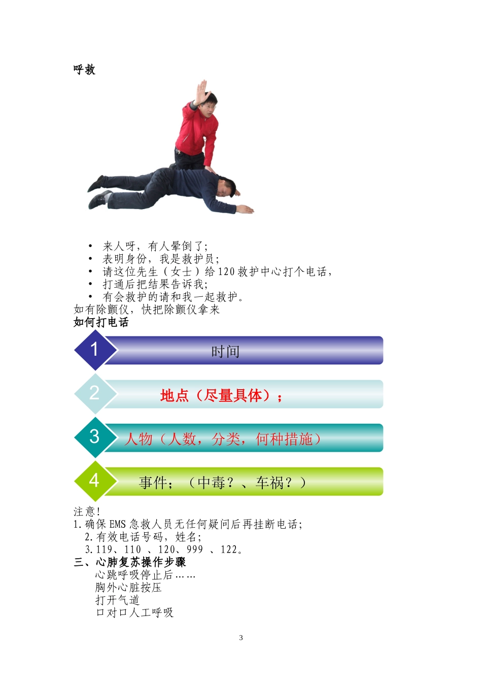 医院应急救护知识_第3页
