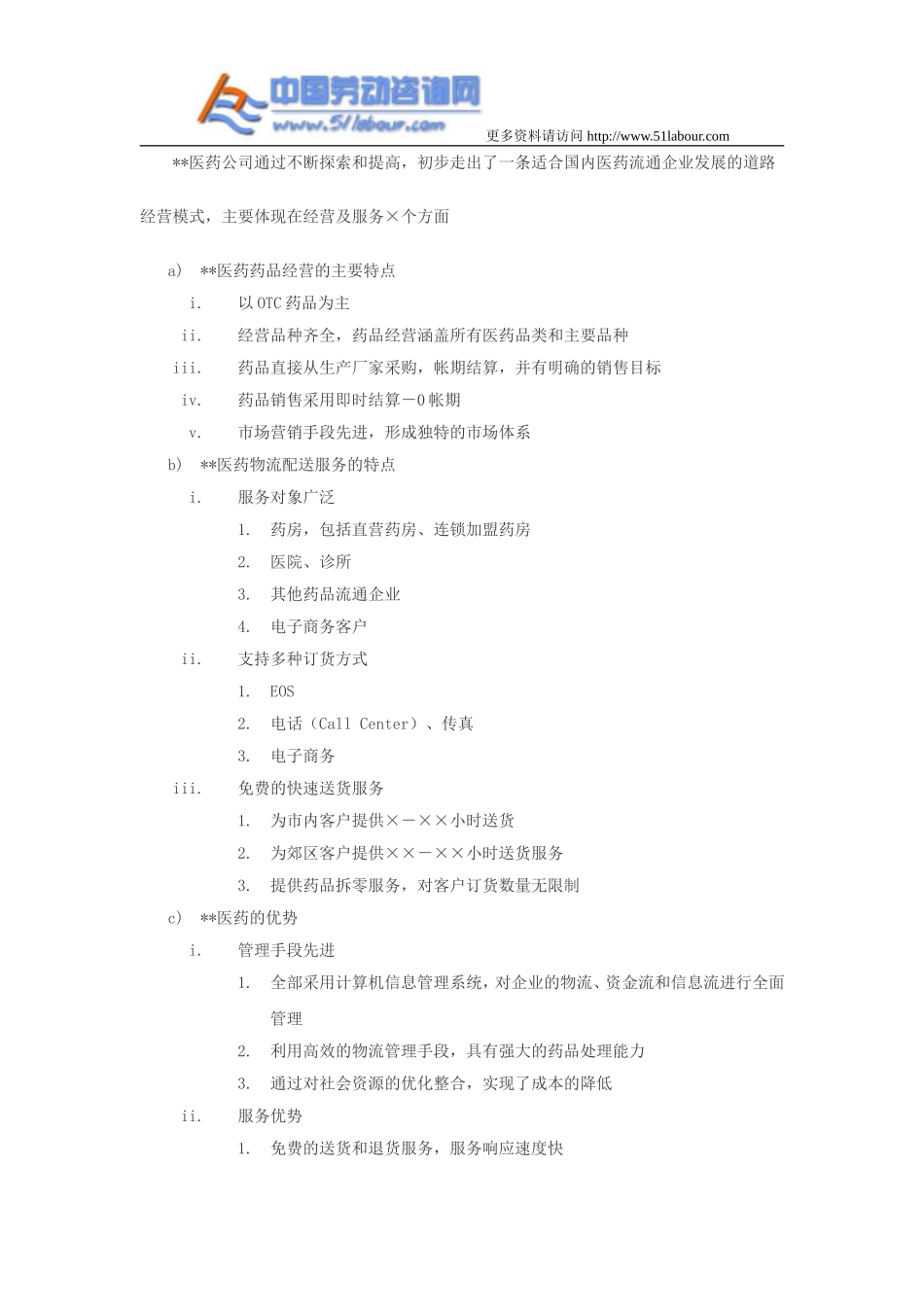 医药有限公司商业计划书_第2页