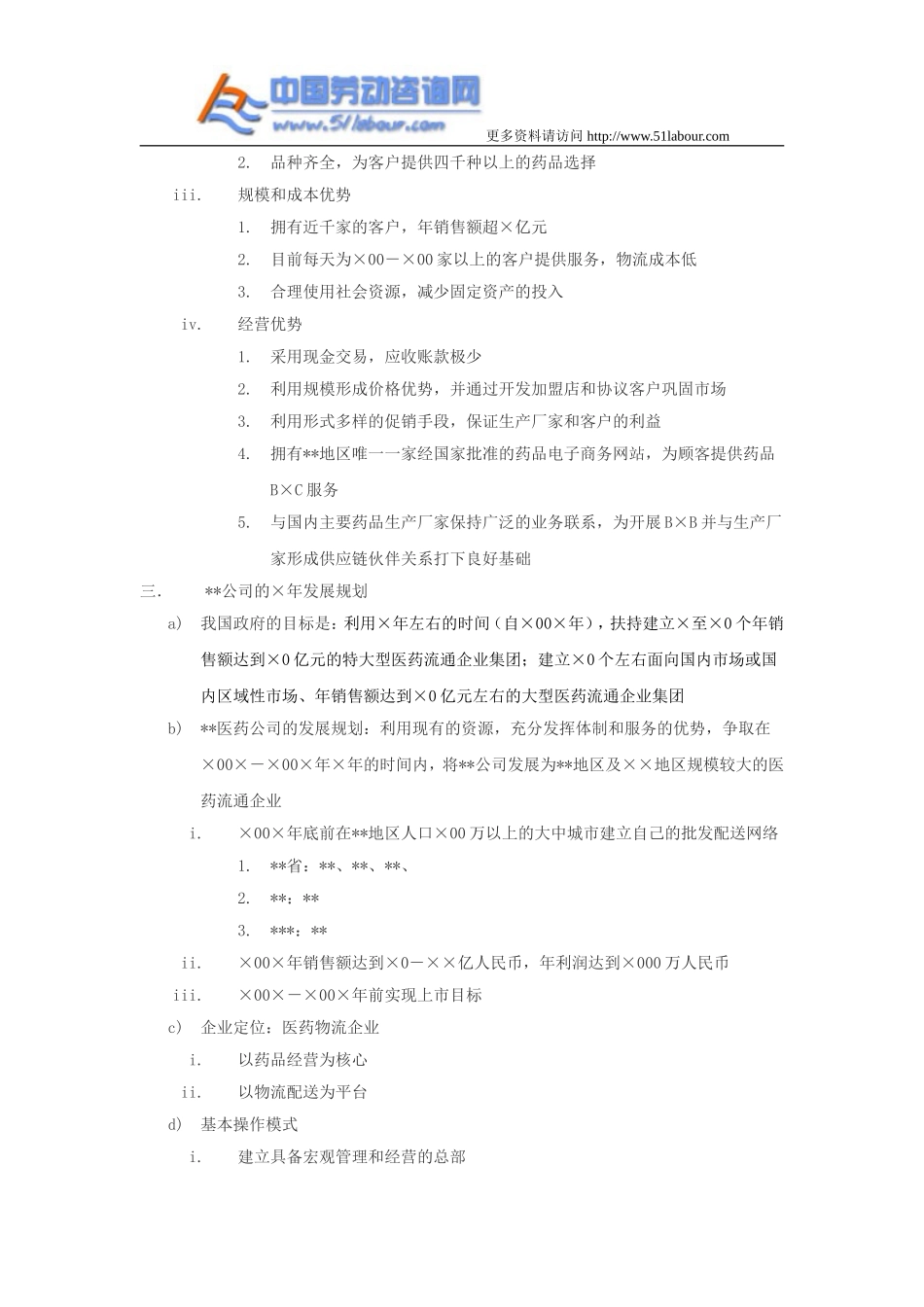 医药有限公司商业计划书_第3页