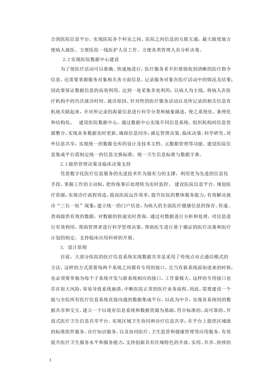 医院信息化系统详细模块及功能_第2页