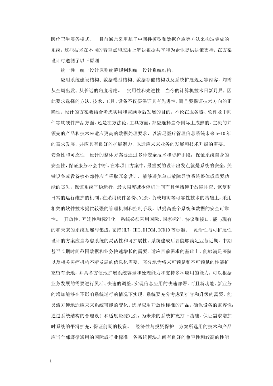 医院信息化系统详细模块及功能_第3页