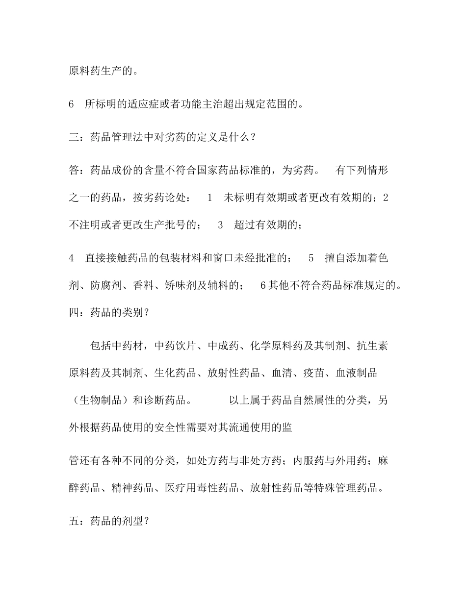 医药知识岗前培训_第2页