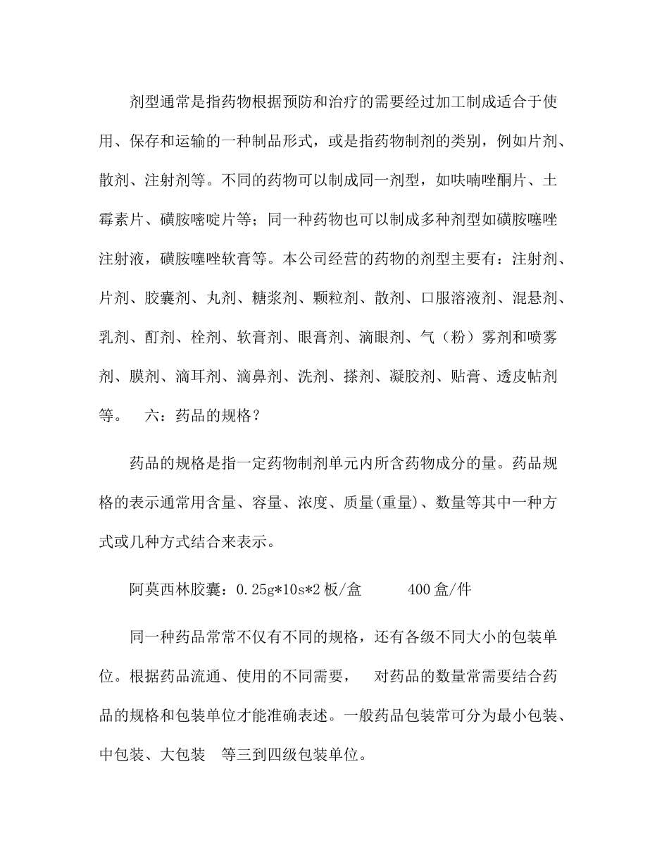 医药知识岗前培训_第3页