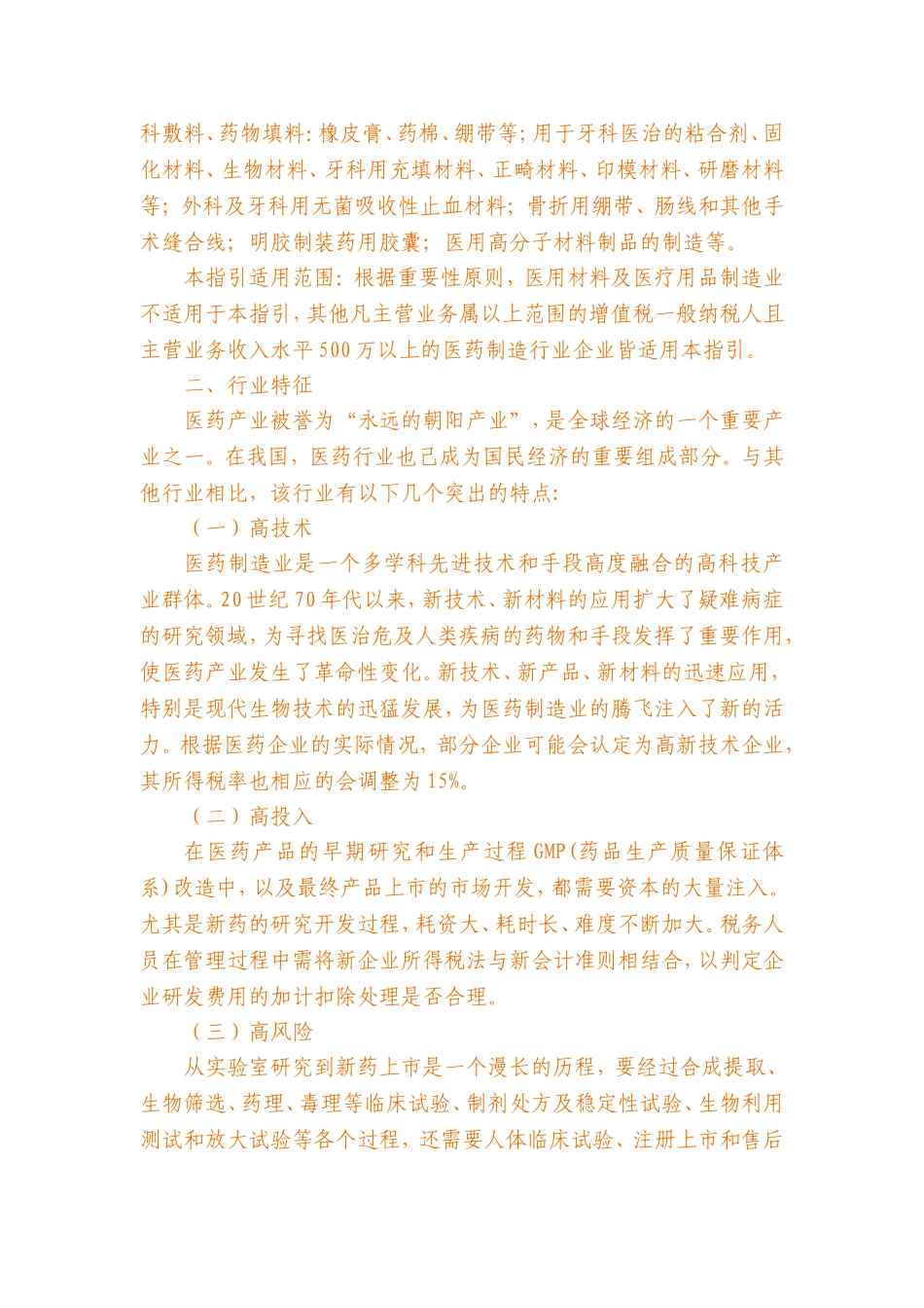 医药制造业稽查手册_第3页