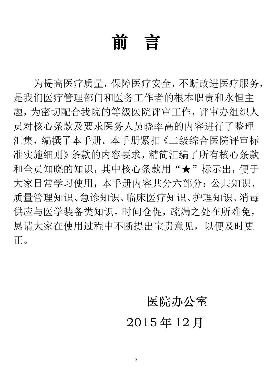 医院应知应会手册(同名6130)_第2页