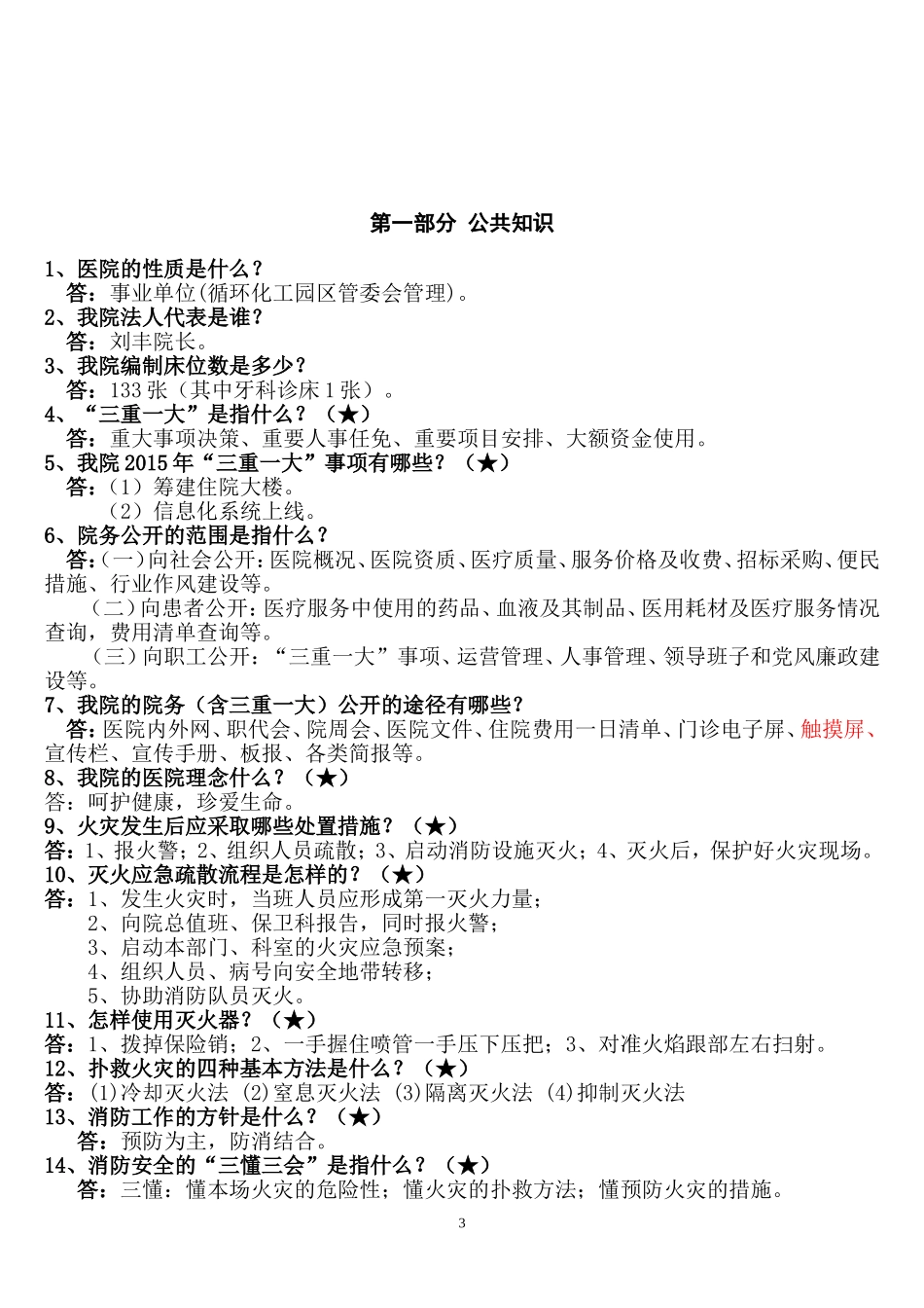 医院应知应会手册(同名6130)_第3页