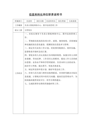 医院信息科工作人员职责
