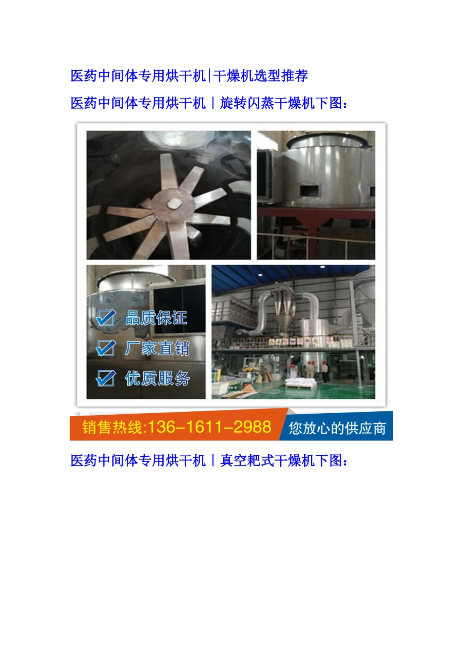 医药中间体专用烘干机干燥机-选型推荐_第1页