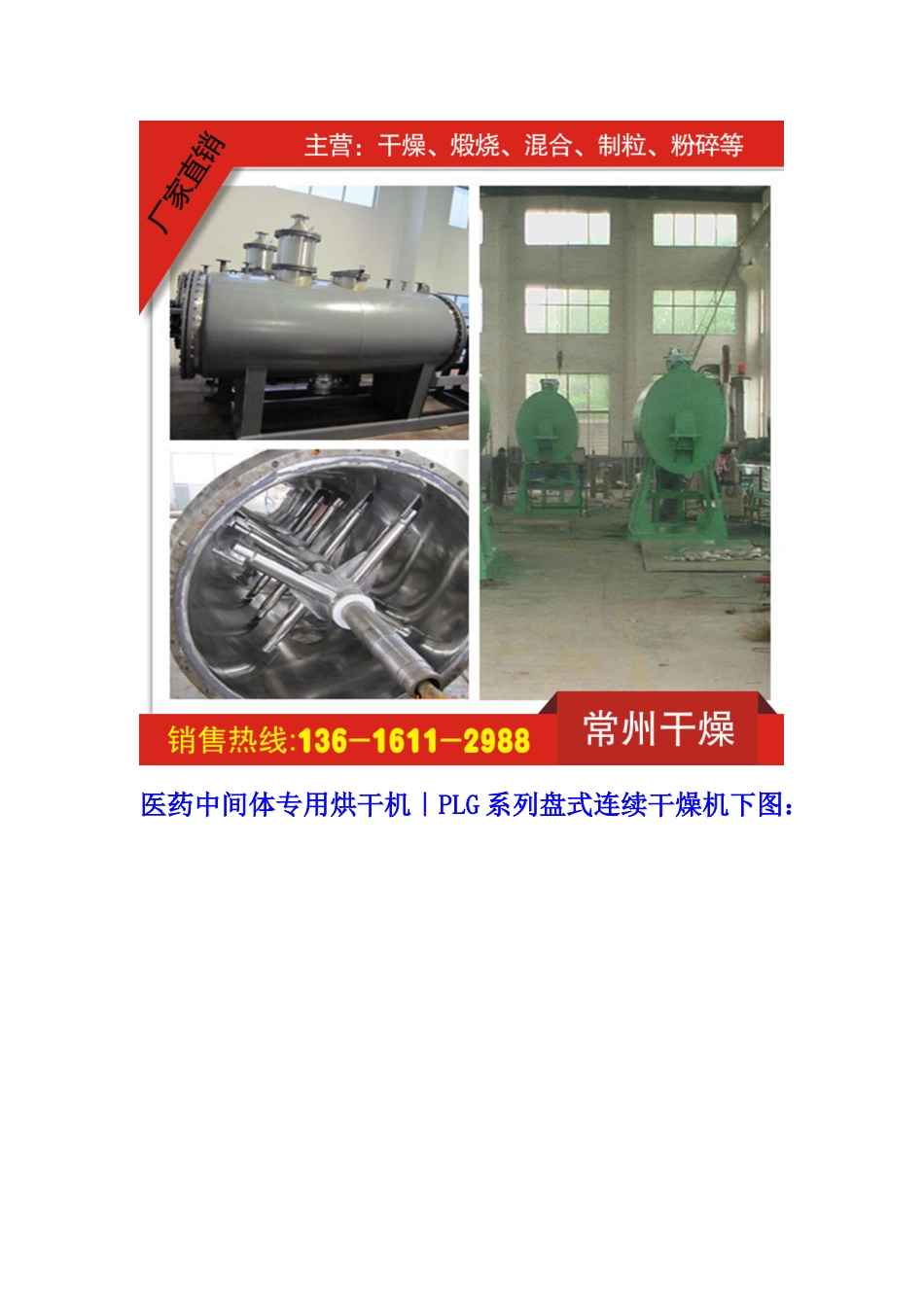 医药中间体专用烘干机干燥机-选型推荐_第2页