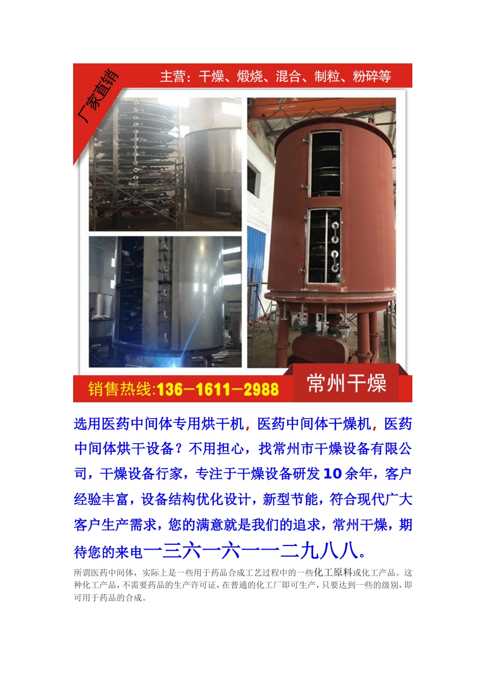 医药中间体专用烘干机干燥机-选型推荐_第3页