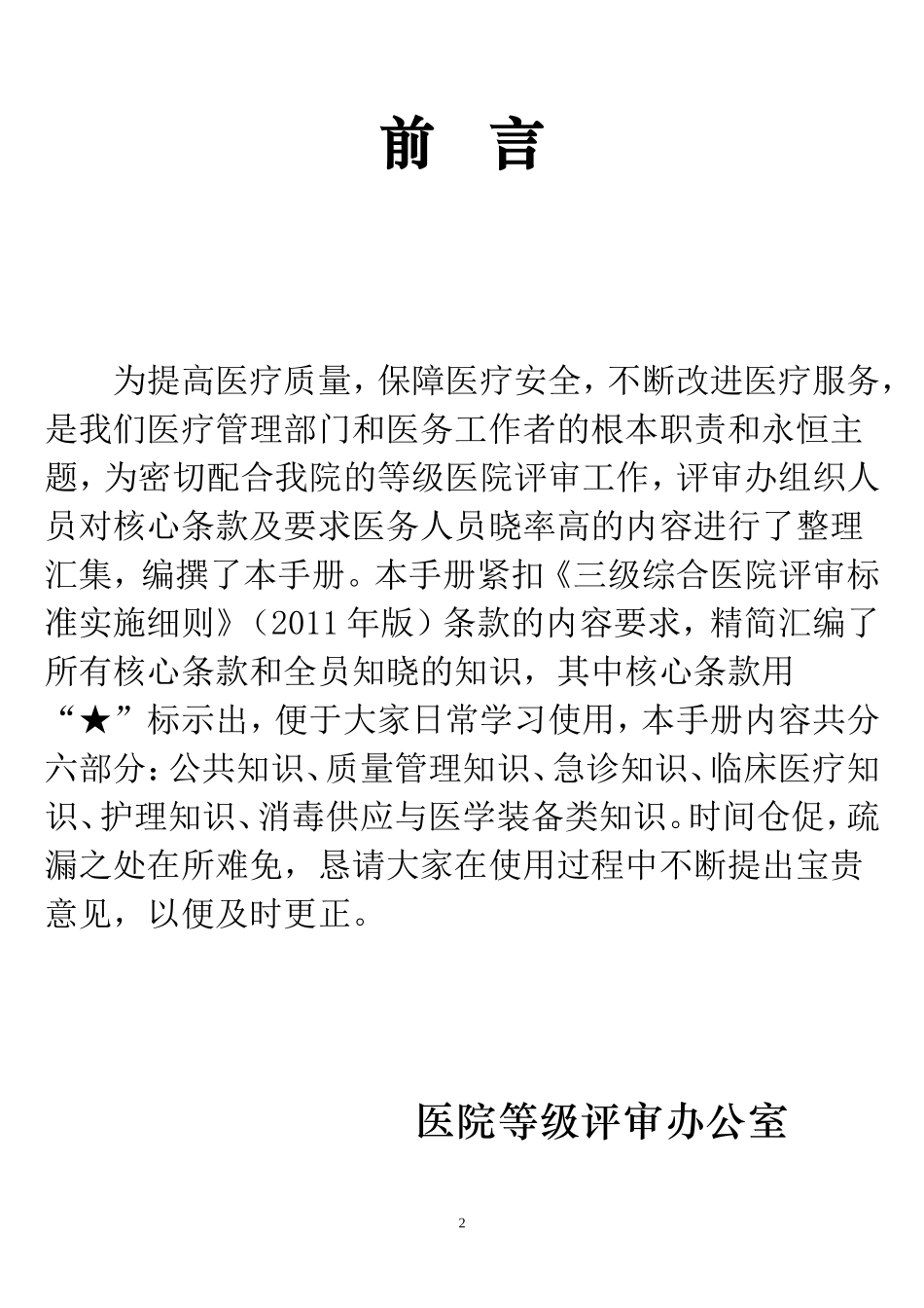 医院应知应会手册_第2页