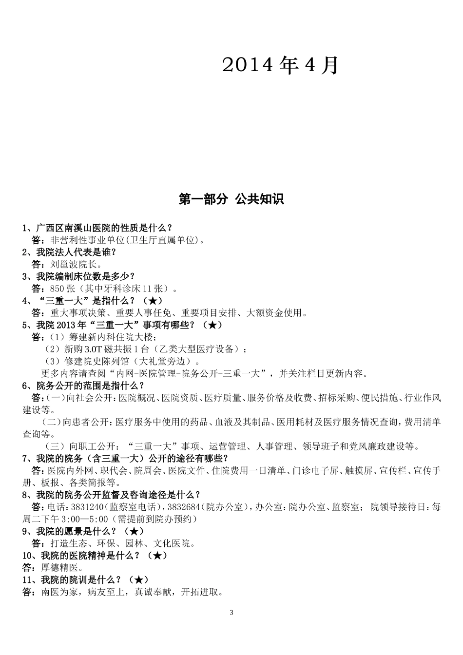 医院应知应会手册_第3页
