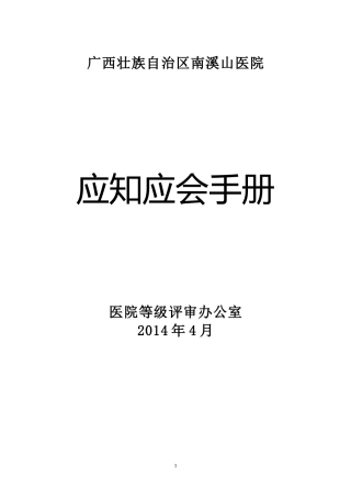 医院应知应会手册