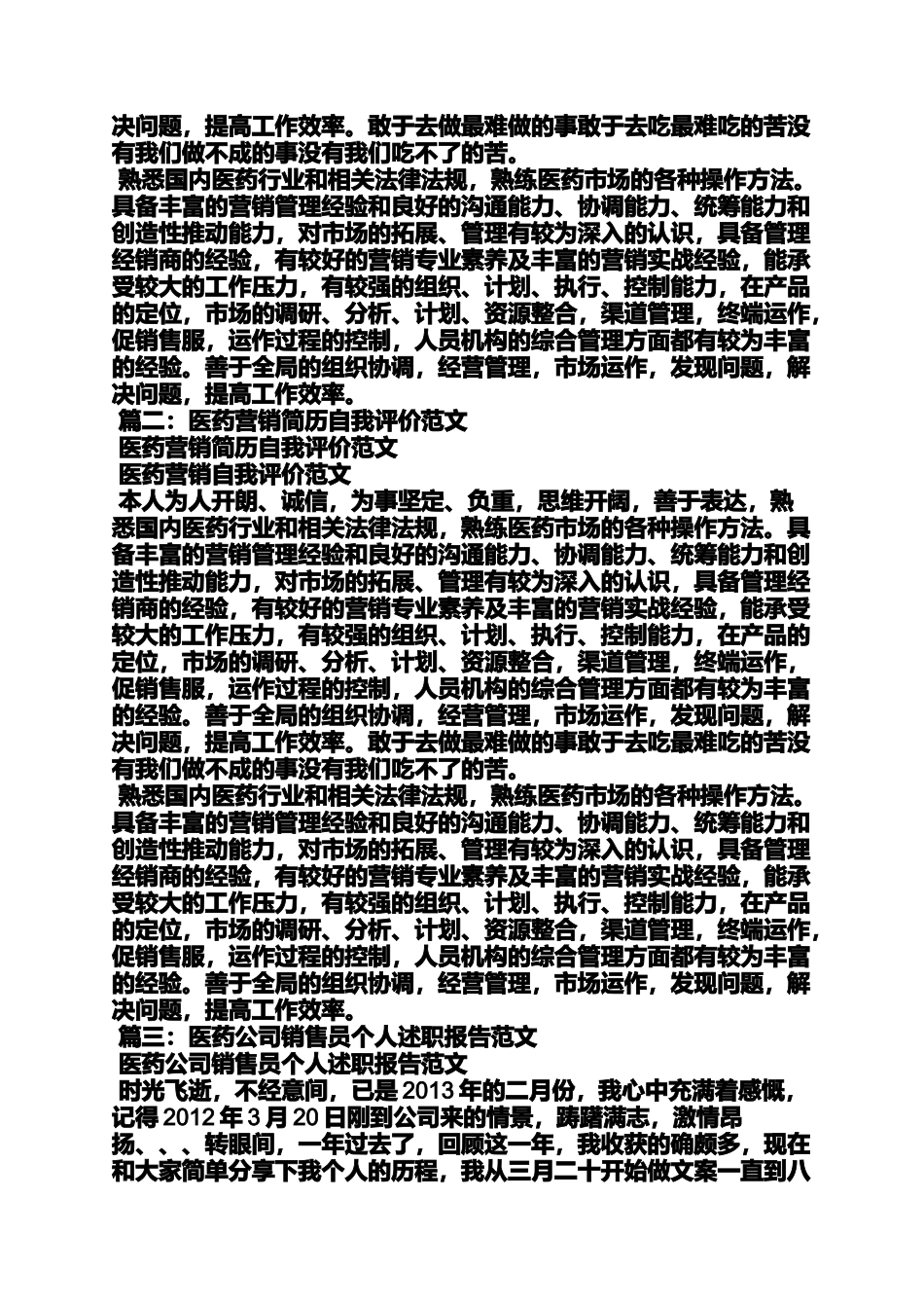 医药自我评价_第2页