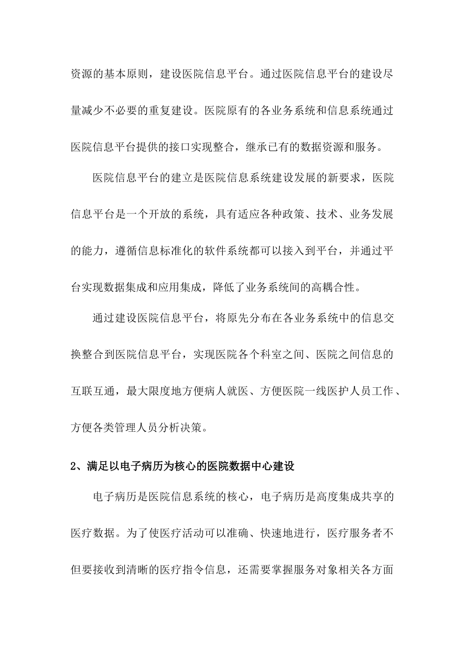 医院信息平台的目标和功能应用_第2页