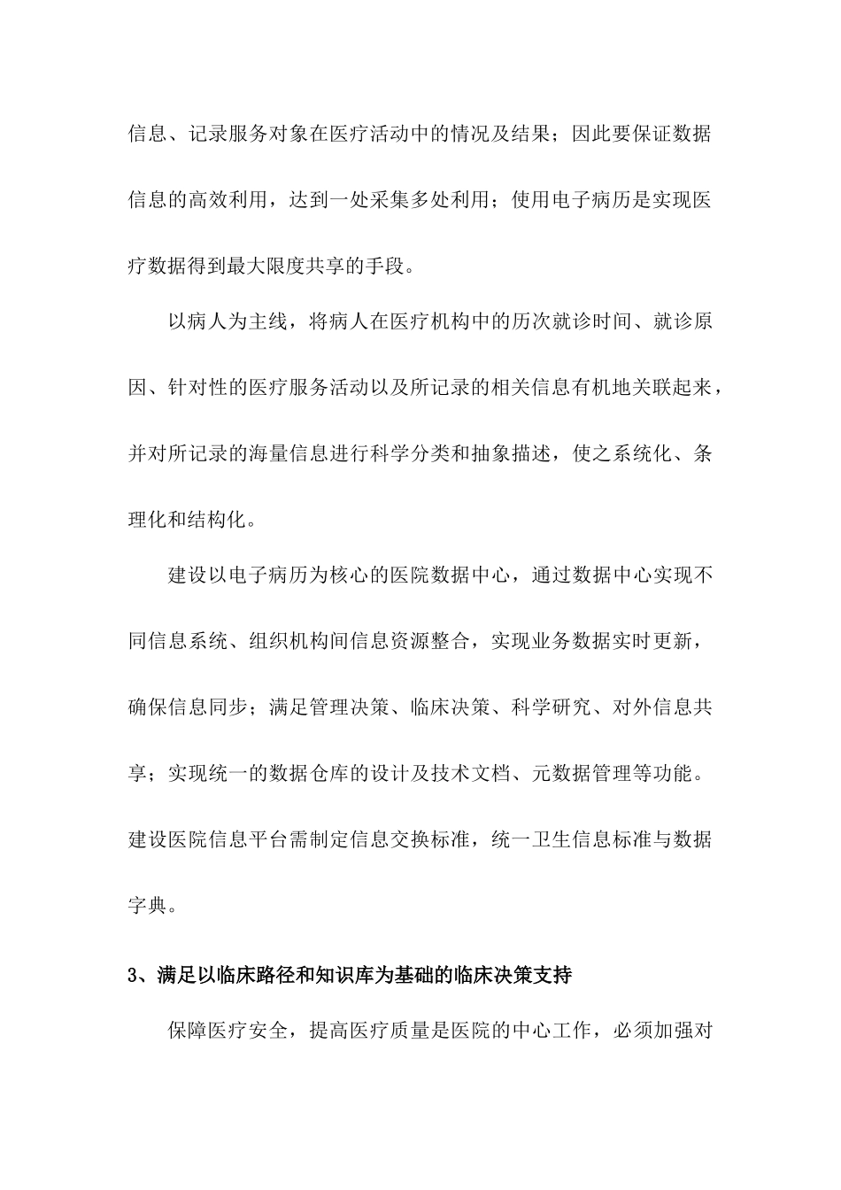 医院信息平台的目标和功能应用_第3页