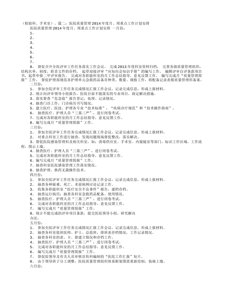 医院月份工作计划_第2页