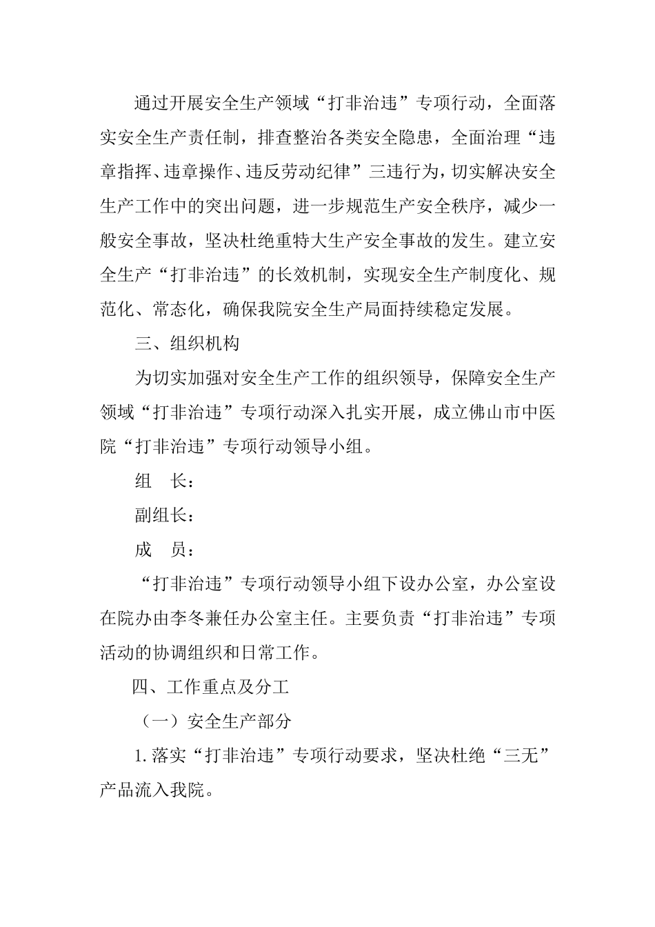 医院“打非治违”专项行动工作方案_第2页
