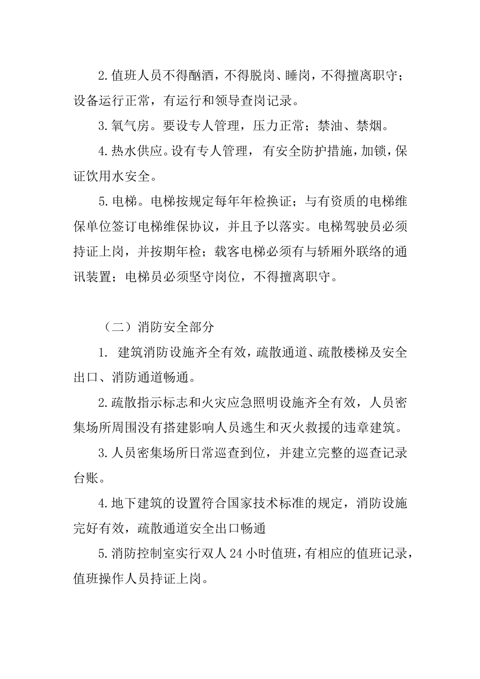 医院“打非治违”专项行动工作方案_第3页