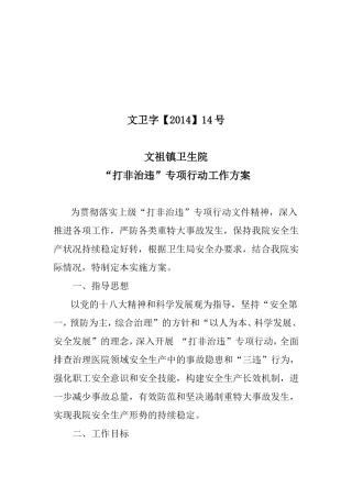 医院“打非治违”专项行动工作方案