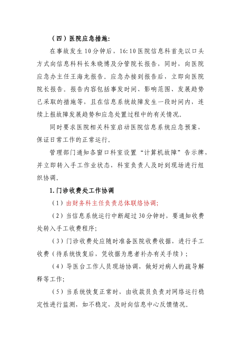 医院信息网络故障应急演练脚本_第2页