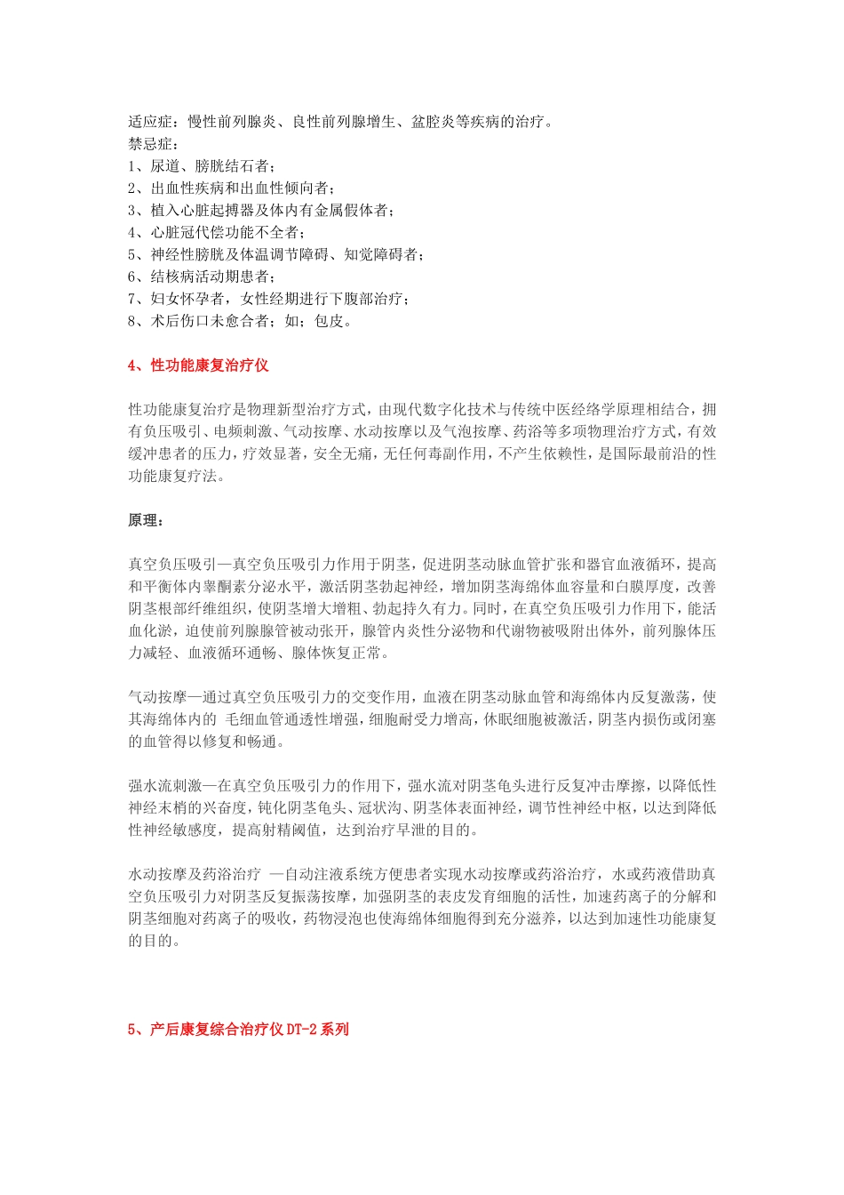 医院暂定仪器设备_第2页