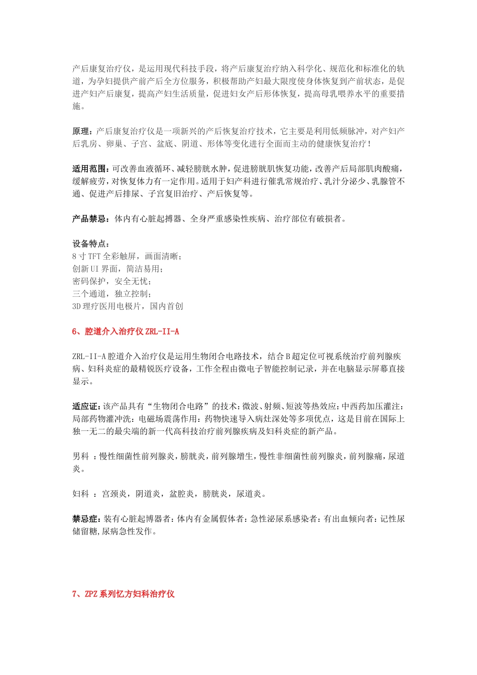 医院暂定仪器设备_第3页