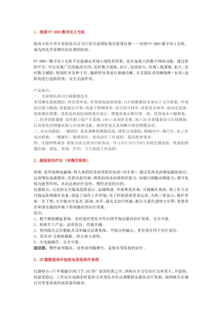 医院暂定仪器设备