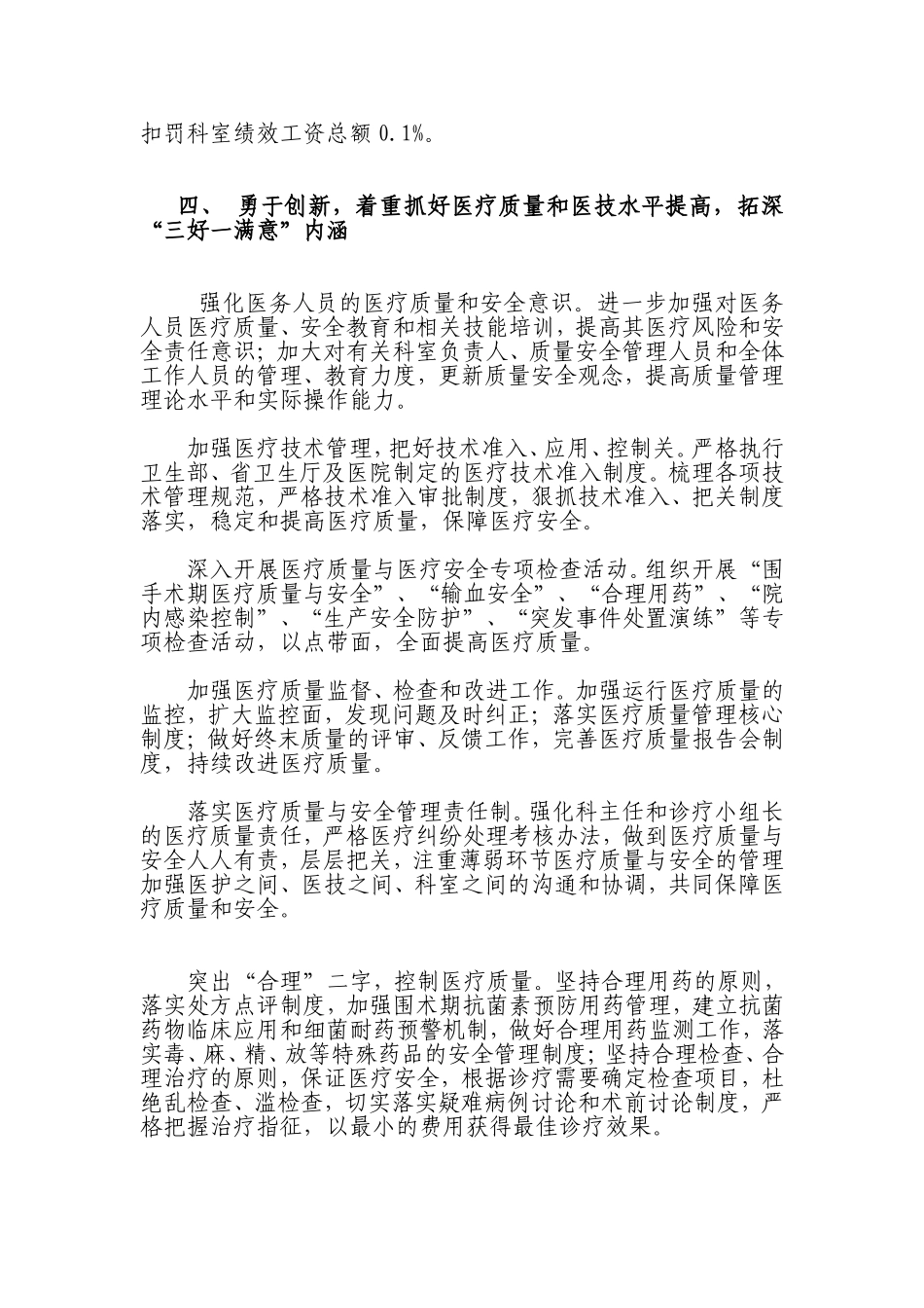 医院“三好一满意”活动工作总结_第3页