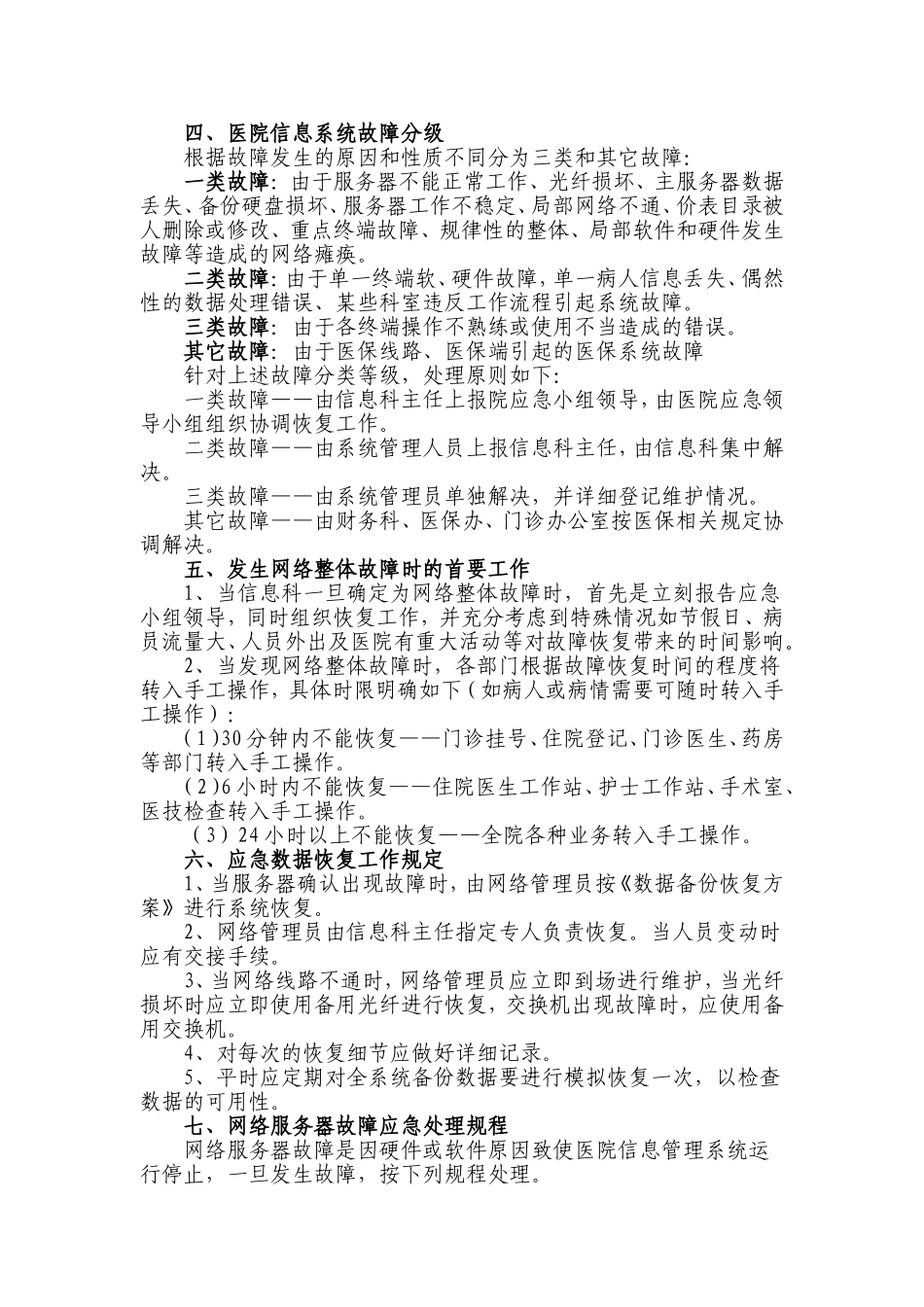 医院信息系统安全措施及应急预案_第2页