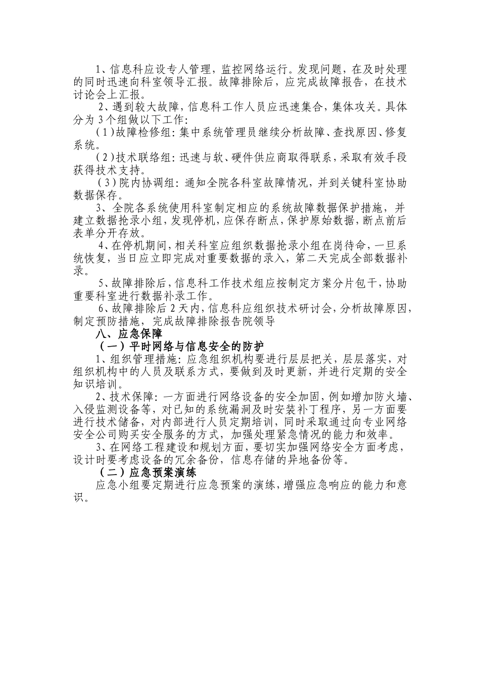 医院信息系统安全措施及应急预案_第3页